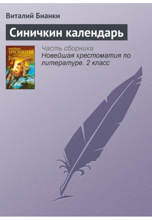 Book Sinichkin calendar