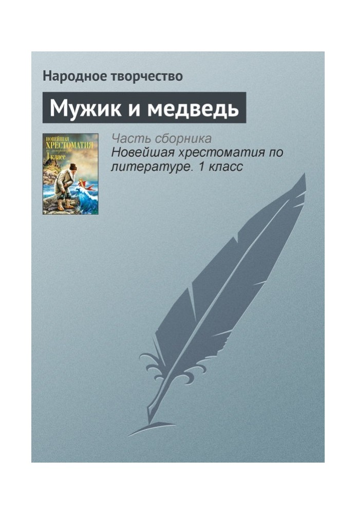 Book Man and bear