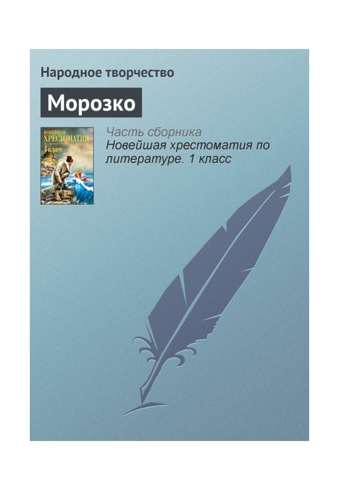 Book Morozko
