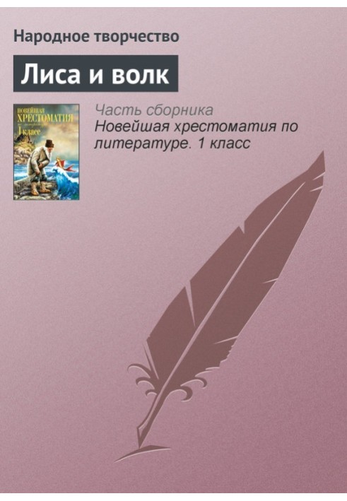 Book Fox and wolf