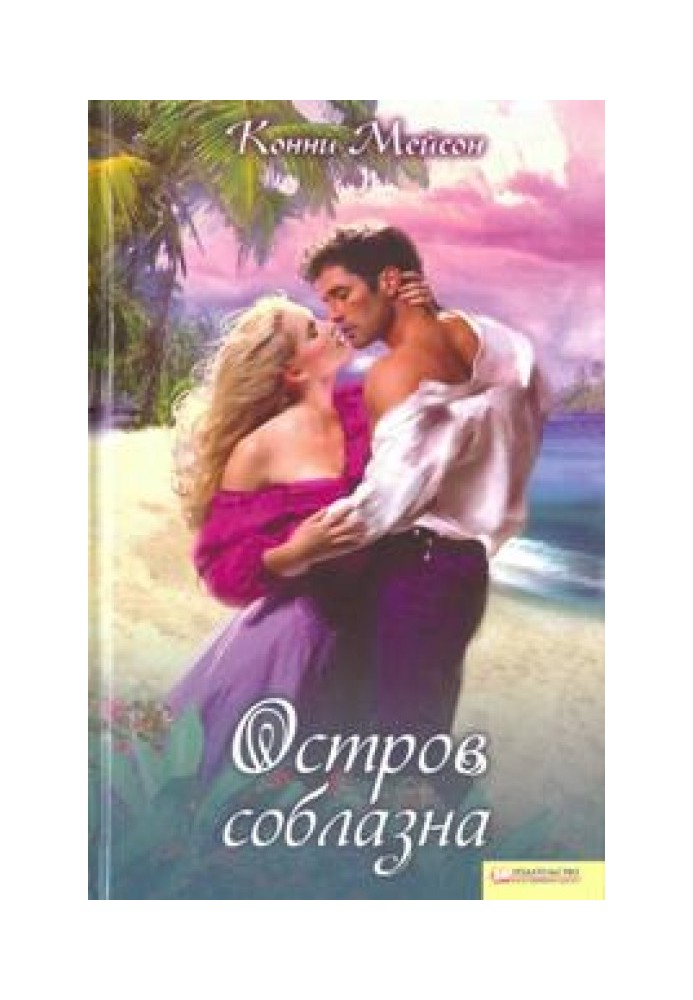Book Island of temptation