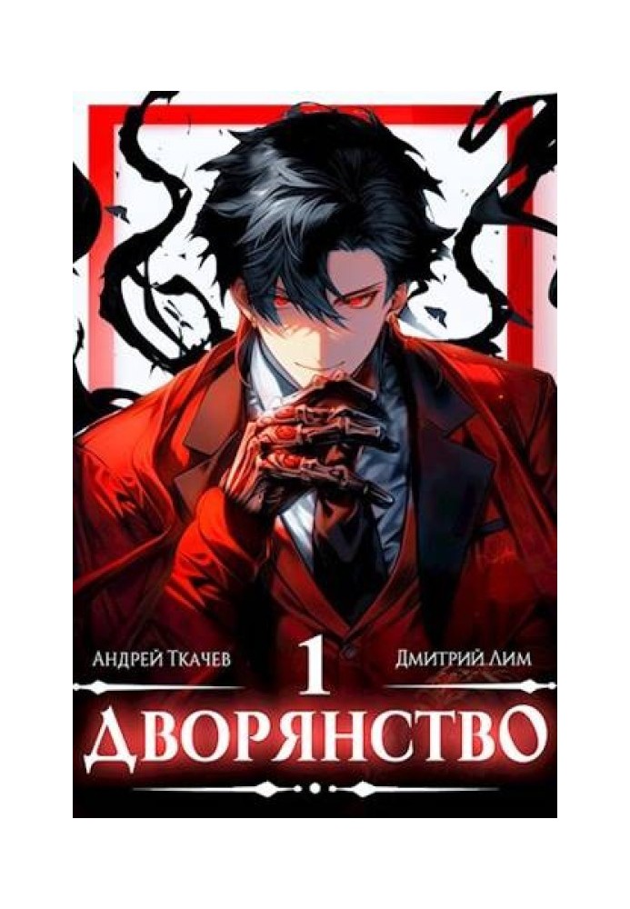 Book Nobility