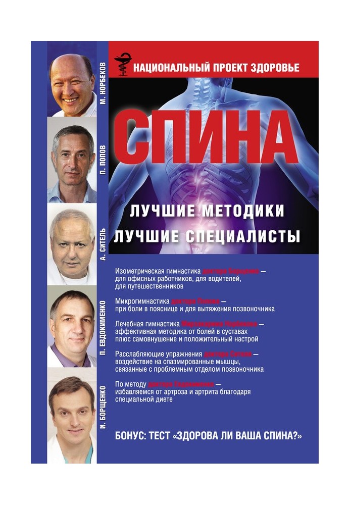 Book Back. Best practices. The best specialists