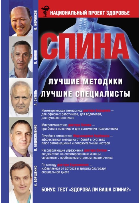 Book Back. Best practices. The best specialists