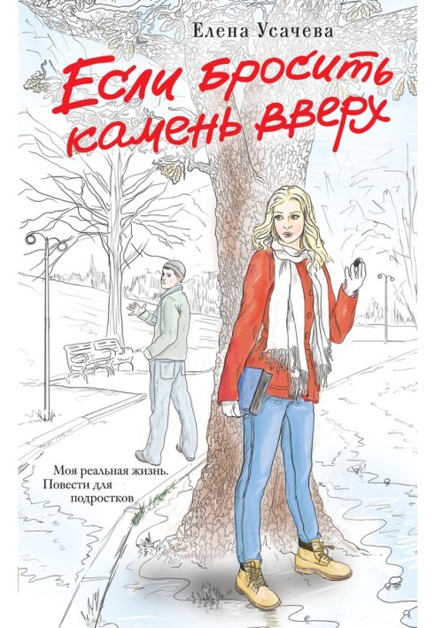 Book If you throw a stone up