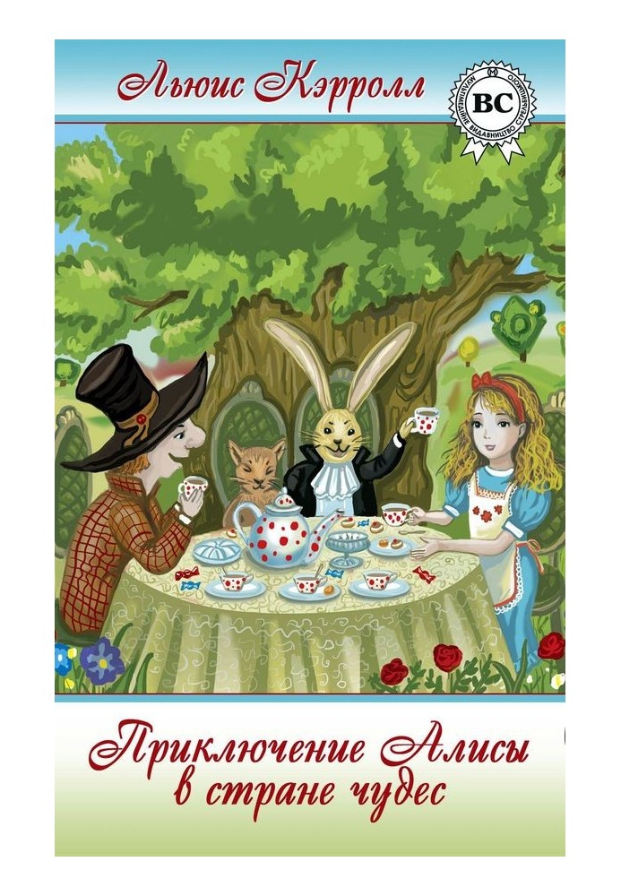 Book Alice's Adventures in Wonderland, or Journey to a Strange Land through the Pages of a Strange Long History