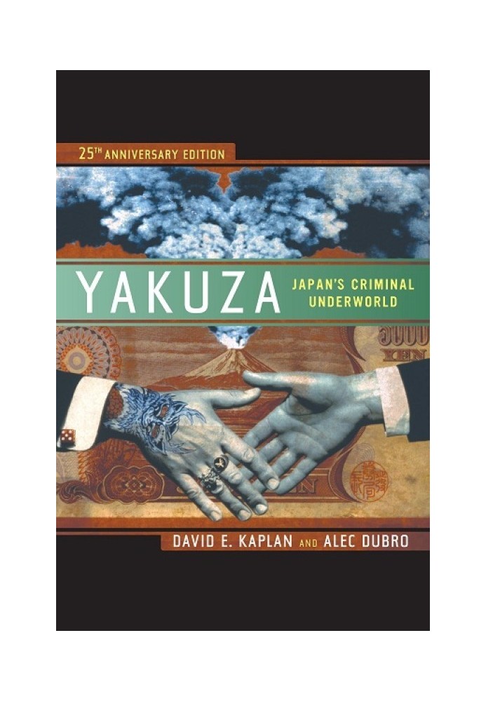 Книга Якудза. Реферативное изложение книги Yakudza