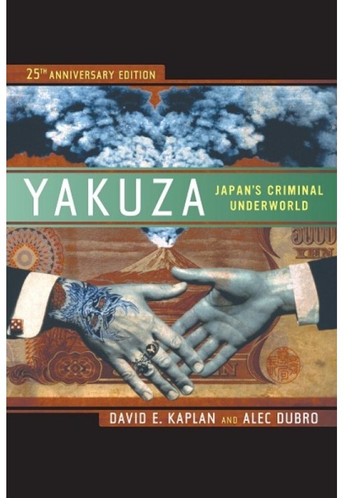 Книга Якудза. Реферативное изложение книги Yakudza