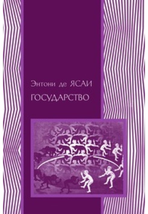 Книга Государство
