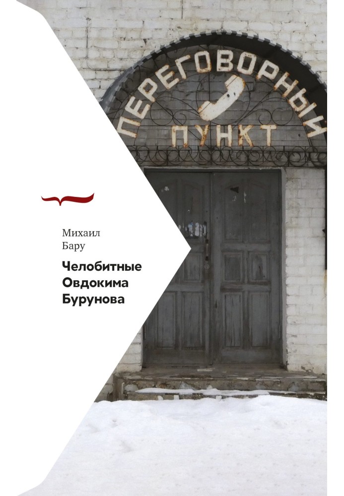 Book Petitions of Ovdokim Burunova