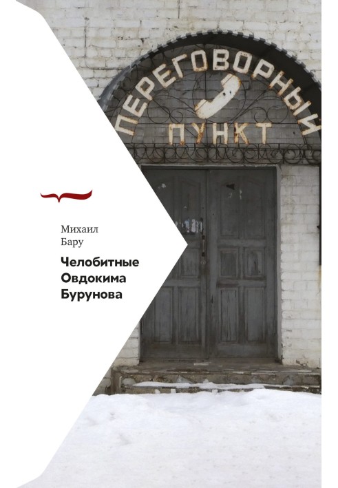 Book Petitions of Ovdokim Burunova