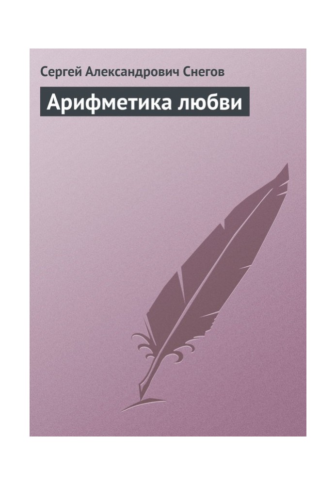 Book Arithmetic of love