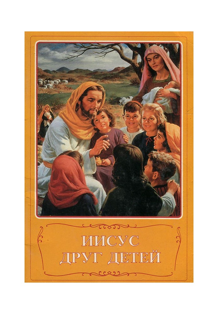 Book Jesus is the children's friend