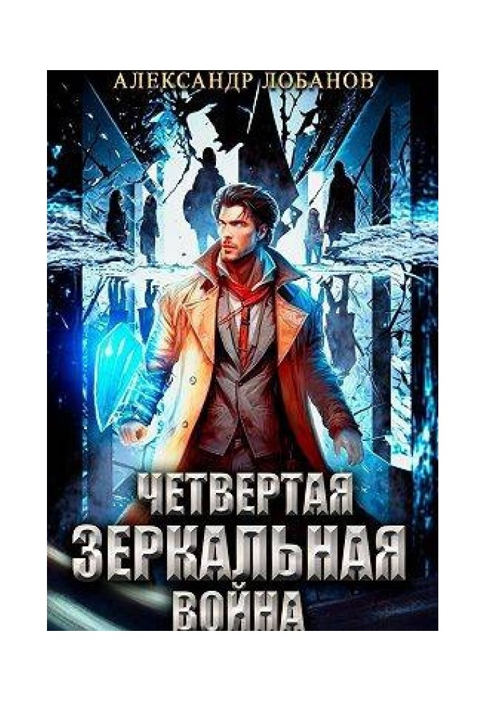 Book Fourth Mirror War