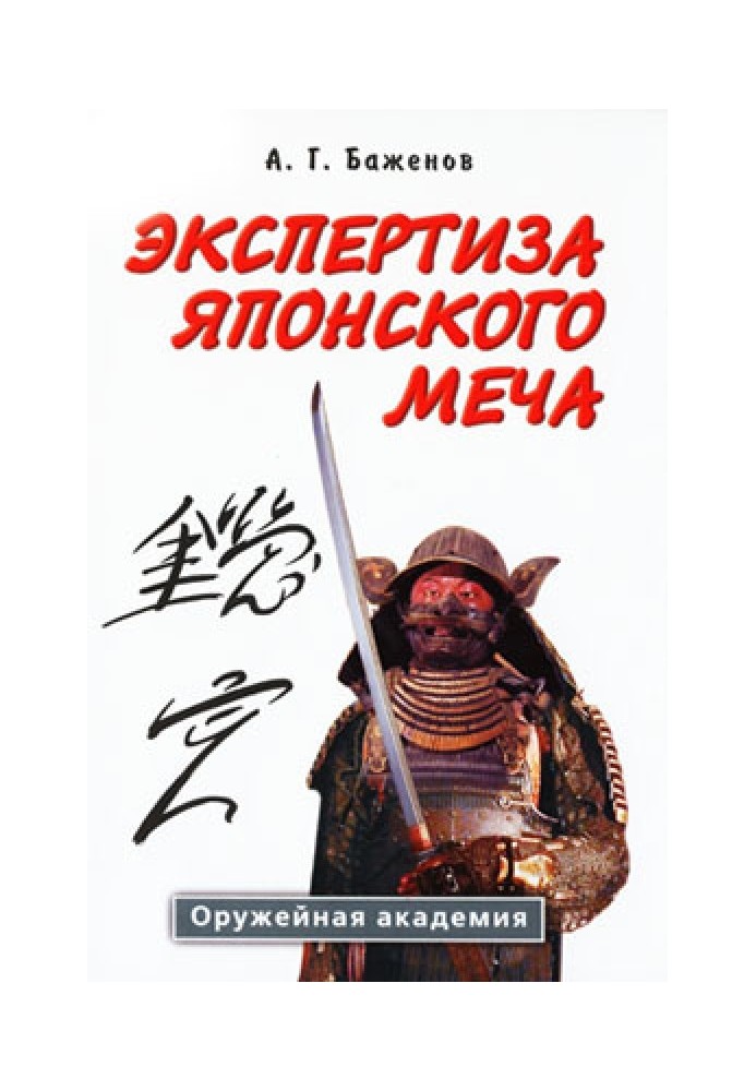 Book Japanese sword examination