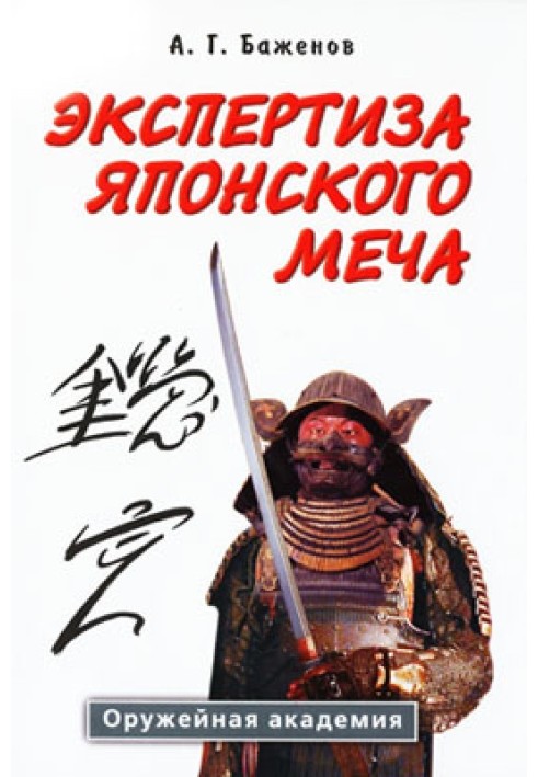 Book Japanese sword examination