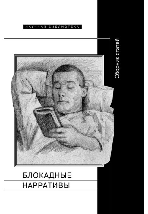 Book Blockade narratives