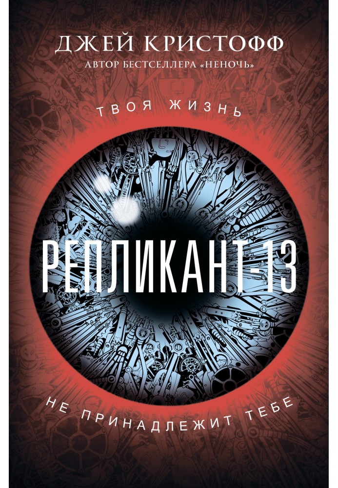 Book Replicant-13