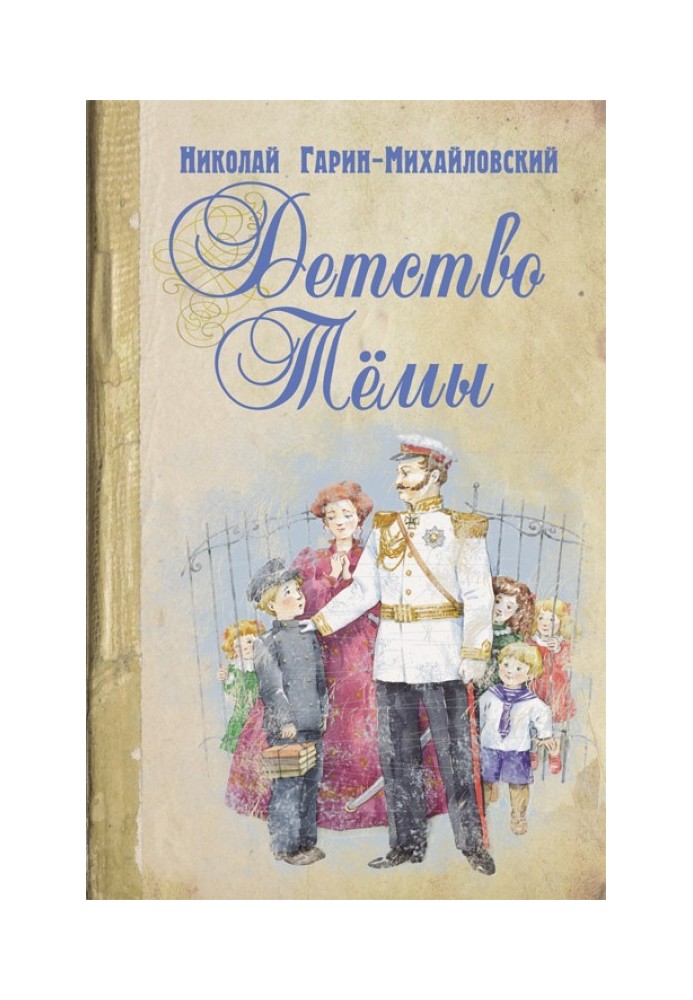 Книга Детство Темы