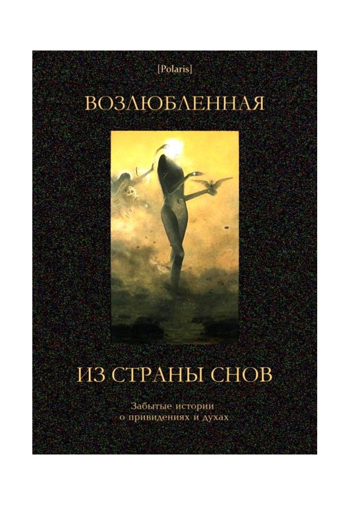 Книга Возлюбленная из Страны Снов