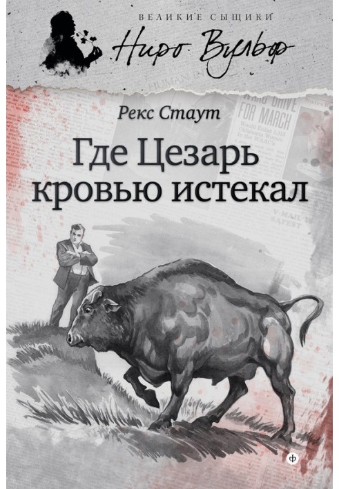 Book Where Caesar bled