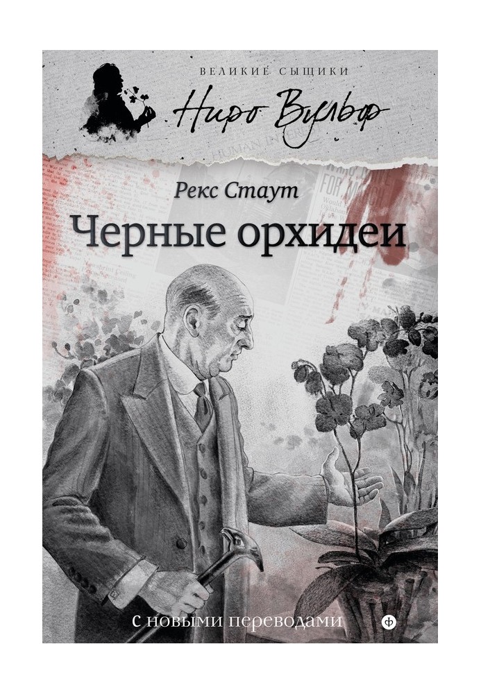 Book Black orchids
