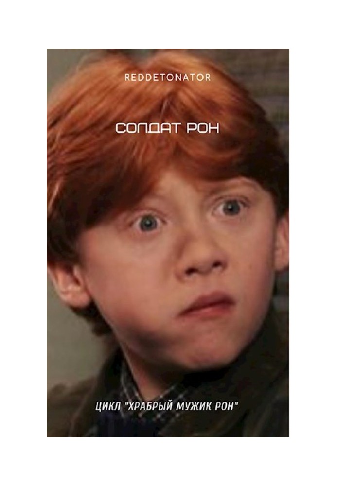 Book Soldier Ron