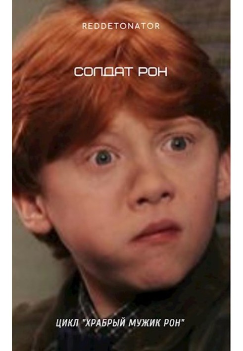 Book Soldier Ron