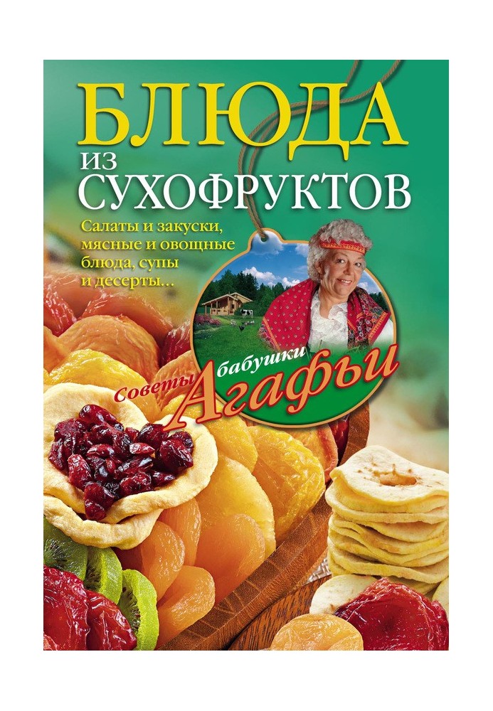 Book Dried fruit dishes