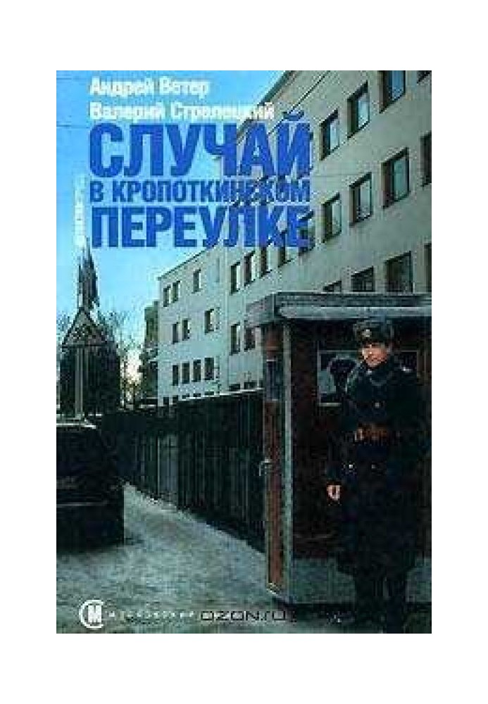 Book The incident in Kropotkinsky Lane