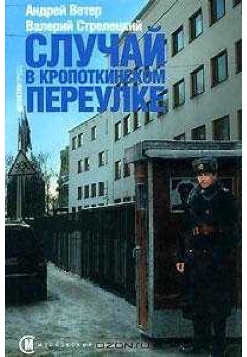 Book The incident in Kropotkinsky Lane