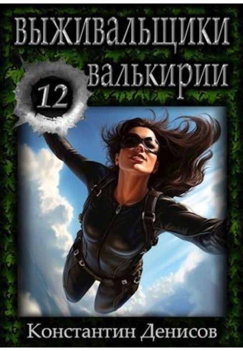 Book Valkyries