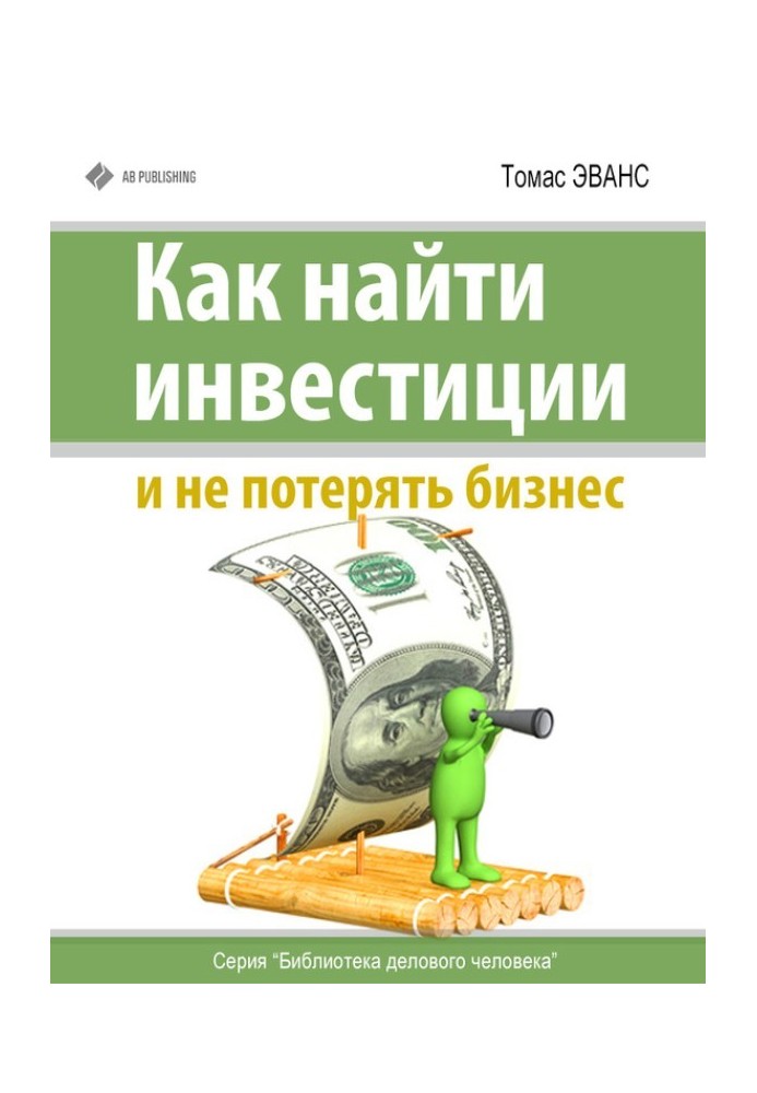 Book How to find investments and not lose business