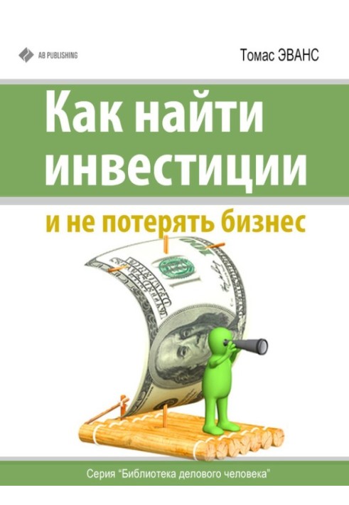 Book How to find investments and not lose business