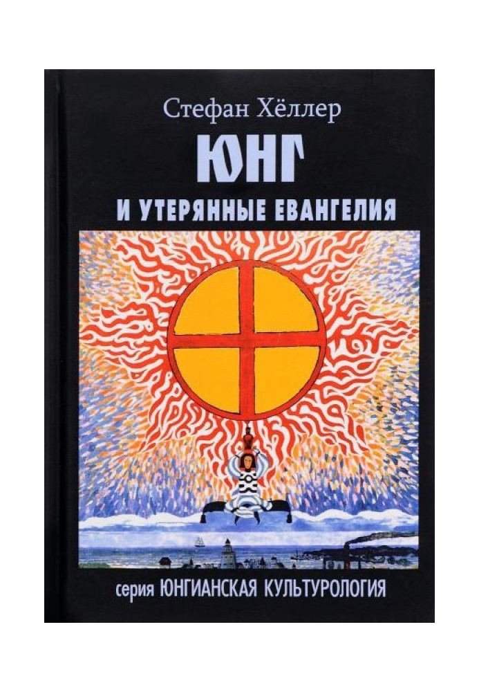 Book Jung and the Lost Gospels