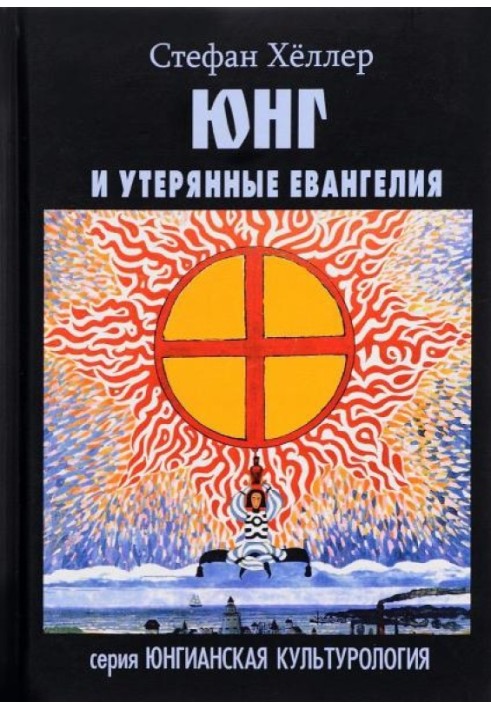 Book Jung and the Lost Gospels