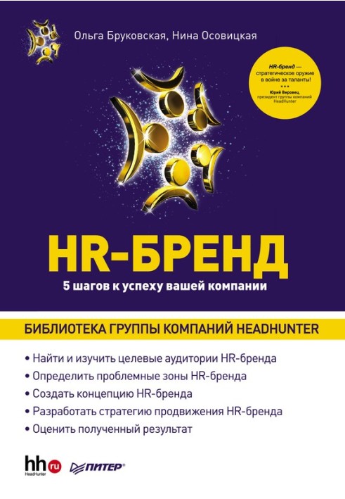 Book HR-Brand. 5 steps to your company's success