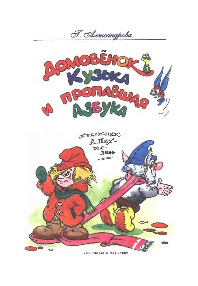 Book Brownie Kuzka and the missing alphabet