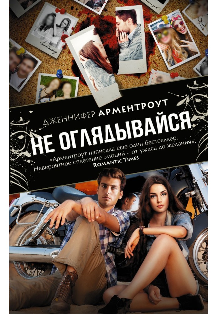 Book Do not look back