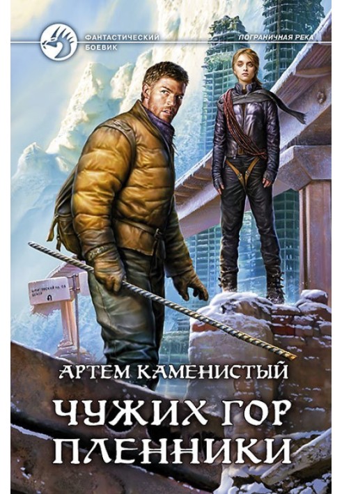 Book Captives of foreign mountains