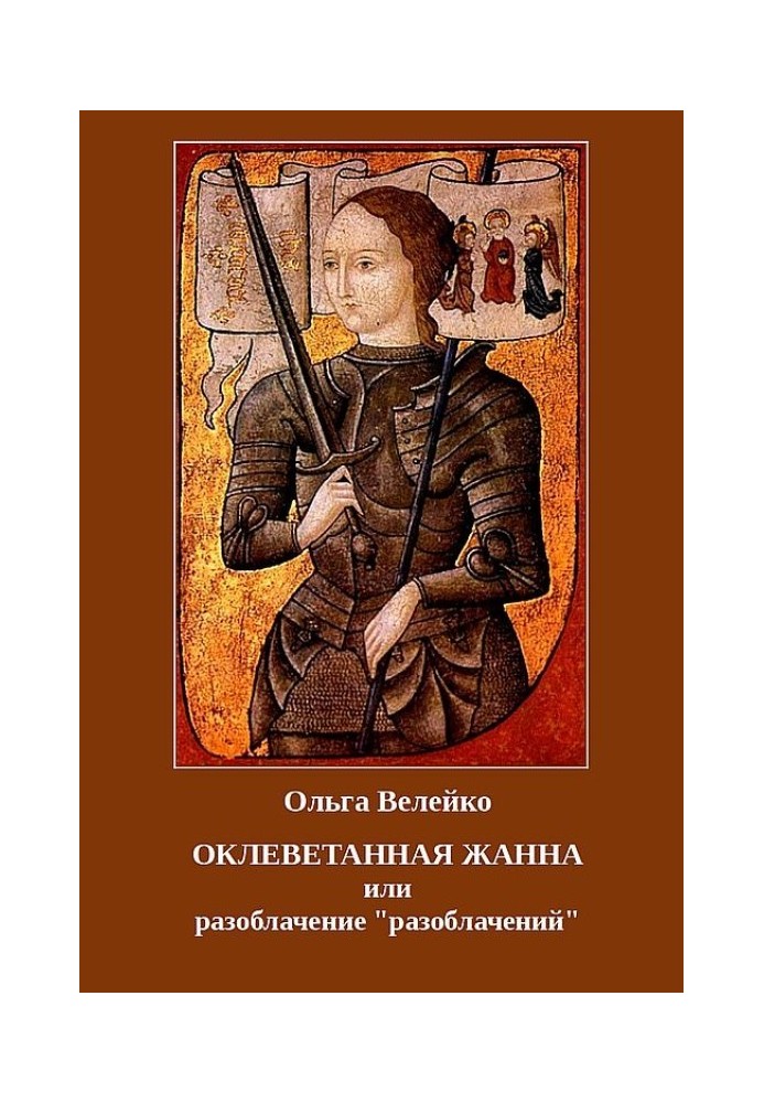 Book The slandered Jeanne, or the exposure of the "revelations"