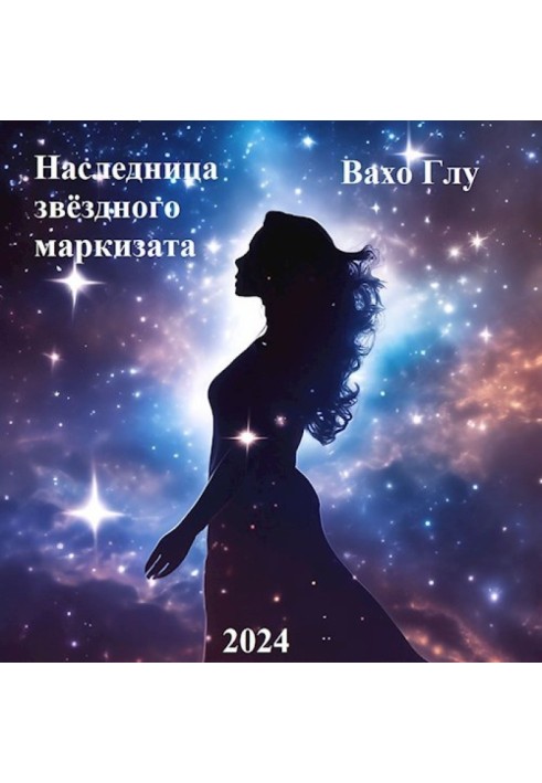 Book Heiress to the Star Marquisate