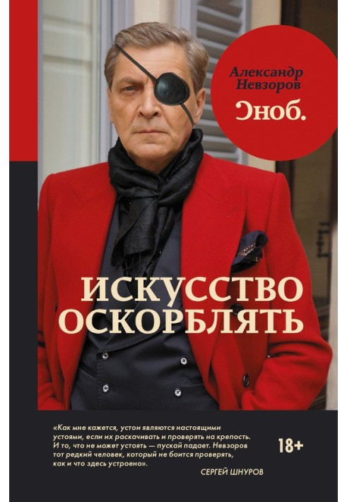 Книга Мистецтво ображати