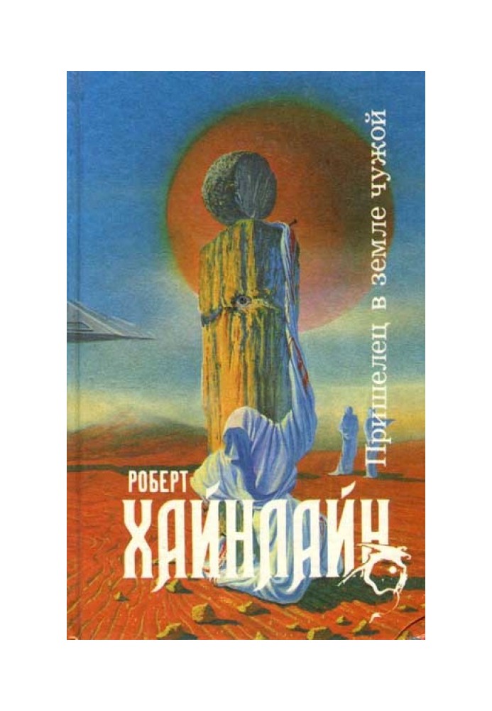 Book Stranger in a strange land