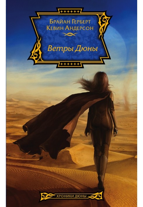 Book Winds of Dune