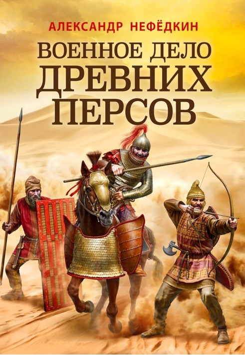Book Warfare of the Ancient Persians