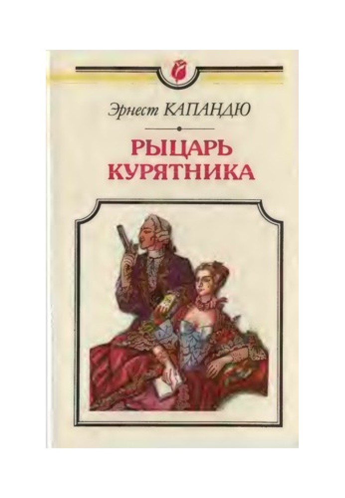 Book Knight of the Coop