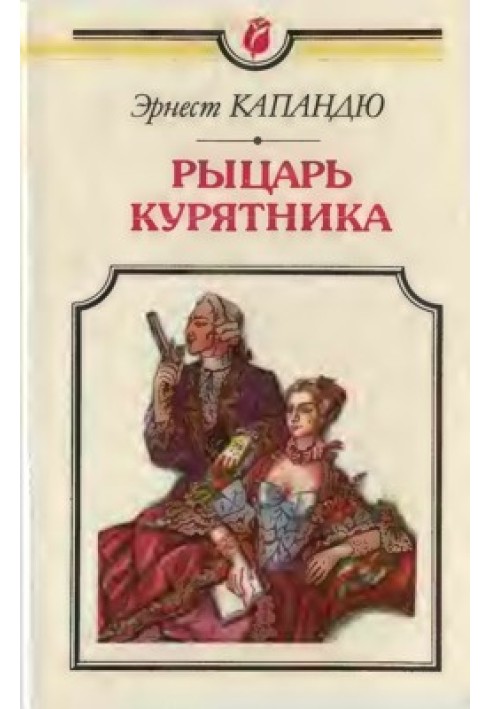 Book Knight of the Coop