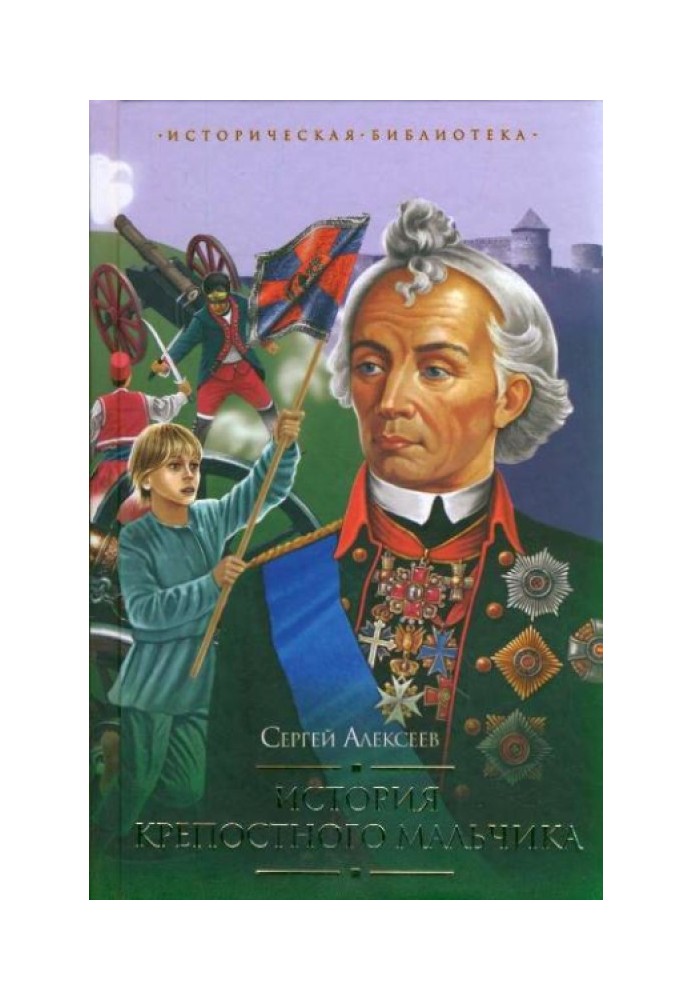 Book The story of a serf boy