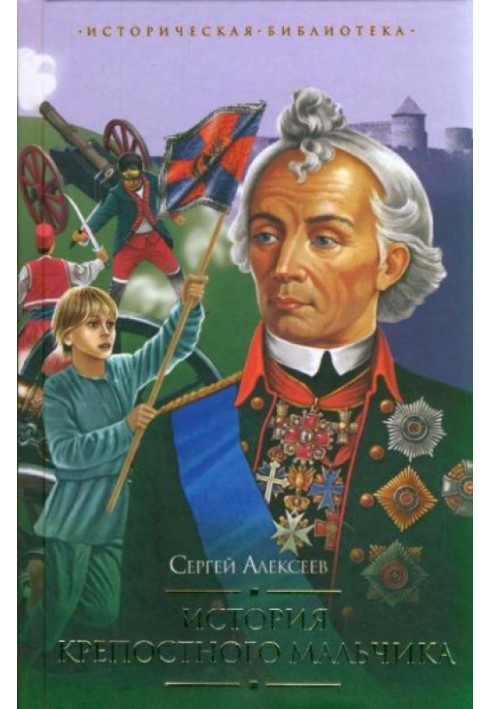 Book The story of a serf boy